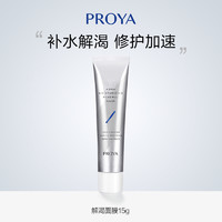 PROYA 珀莱雅 U先试用 PROYA 珀莱雅 解渴面膜 15ml