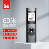 Dongmei 东美 激光测距仪便携式手持高精度红外线量房电子尺长度面积设计师测量仪器多功能DX60