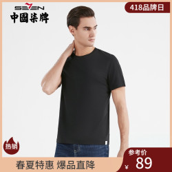 seven柒牌含凉感索罗纳柒牌短袖t恤男装新款男士休闲弹圆领百搭纯色短