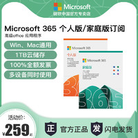 Microsoft 微軟 Office365家庭版密鑰個人microsoft賬戶激活mac永久