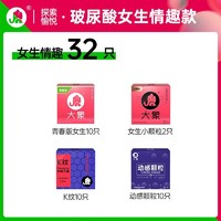 大象 玻尿酸螺纹颗粒带刺避孕套32只  女生12只+K纹10只+颗粒10