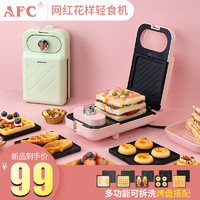 AFC 三明治早餐机定时多功能家用小型华夫饼轻食机吐司压烤面包机