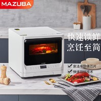 MAZUBA 松桥 蒸汽烤箱20L空气炸蒸烤箱家用台式电烤箱 一体机多功能烘培炉