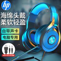 HP 惠普 电脑游戏耳机头戴式电竞吃鸡cf专用听声辩位有线耳麦