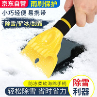 趣行 雪清靈AX-01三合一冰雪鏟 輕巧便攜刮雪板 汽車用除霜除冰除雪工具