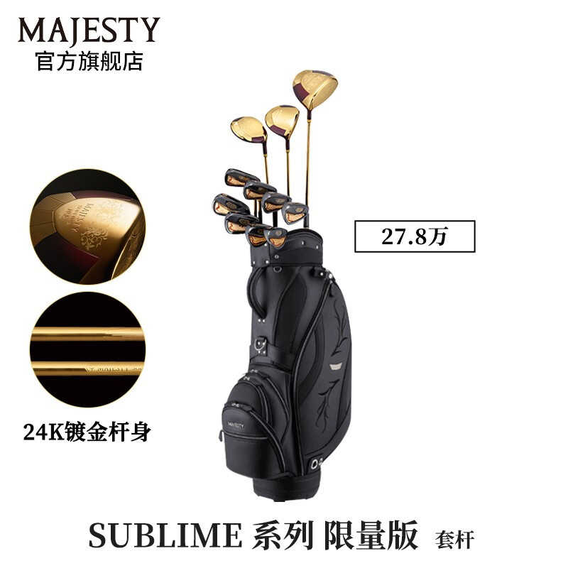 MAJESTY玛嘉斯帝SUBLIME系列高尔夫球杆套杆女士50周年版日本进口 碳素 L