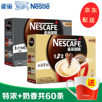 Nestlé 雀巢 1+2特浓奶香拿铁咖啡 特浓30条+奶香拿铁30条