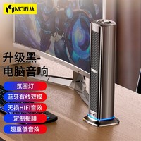 MC 迈从（）电脑音响音箱台式机重低音炮家用桌面手机笔记本USB迷你便携扩音器大音量长条小钢炮影响 黑色旗舰版（蓝牙+有线双模）