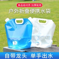 户外便携式折叠水袋大容量露营储水袋饮装水蓄车载塑料水桶带龙头