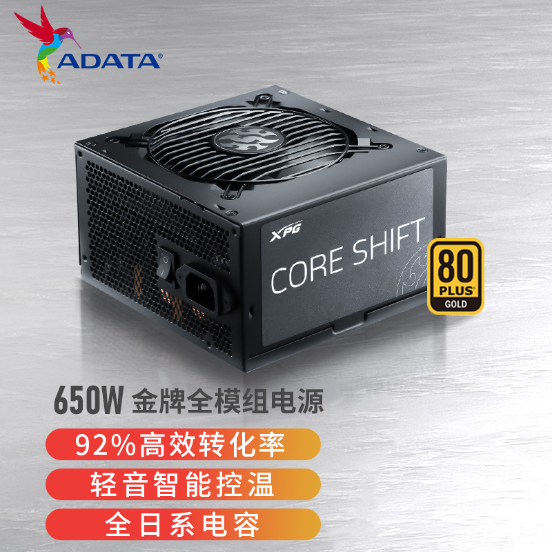 ADATA 威刚 XPG 魔核战斗版 全模组电脑电源 650W