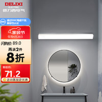 DELIXI 德力西 LED鏡前燈 浴室防水防霧壁燈化妝燈衛生間壁燈 長度60厘米