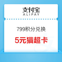 今日好券|4.27上新：支付宝 兑5元猫超卡！京东 78购240元加油券包！唯品会5元穿戴券！