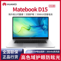华为笔记本matebook15,华为matebook13笔记本 huawei华为matebookd152021款156英寸笔记本电脑i51155g716gb512gb