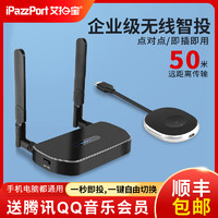iPazzPort 无线投屏器 接收端➕发射端套餐