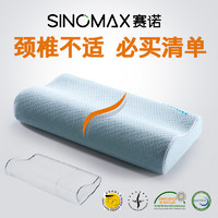 SINOMAX 赛诺 香港赛诺SINOMAX如意健康枕 记忆枕芯枕头慢回弹记忆棉 粉蓝色
