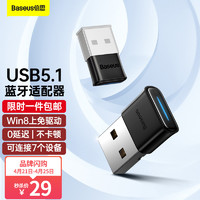 BASEUS 倍思 USB藍牙適配器5.1發射器 藍牙音頻接收器 PC臺式機筆記本電腦接手機無線藍牙耳機音響鼠標鍵盤