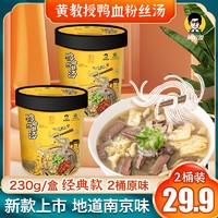 鸭血粉丝汤230g正宗老鸭粉丝汤桶装南京特产方便速食