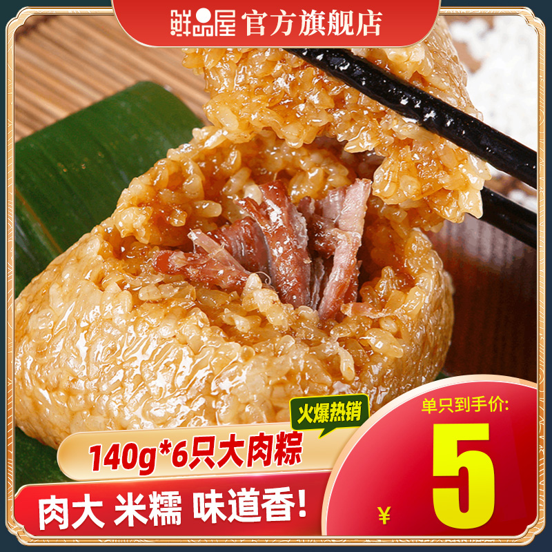 鲜品屋嘉兴粽子肉粽鲜肉蜜枣蛋黄豆沙大黄米大粽子甜粽手工新鲜