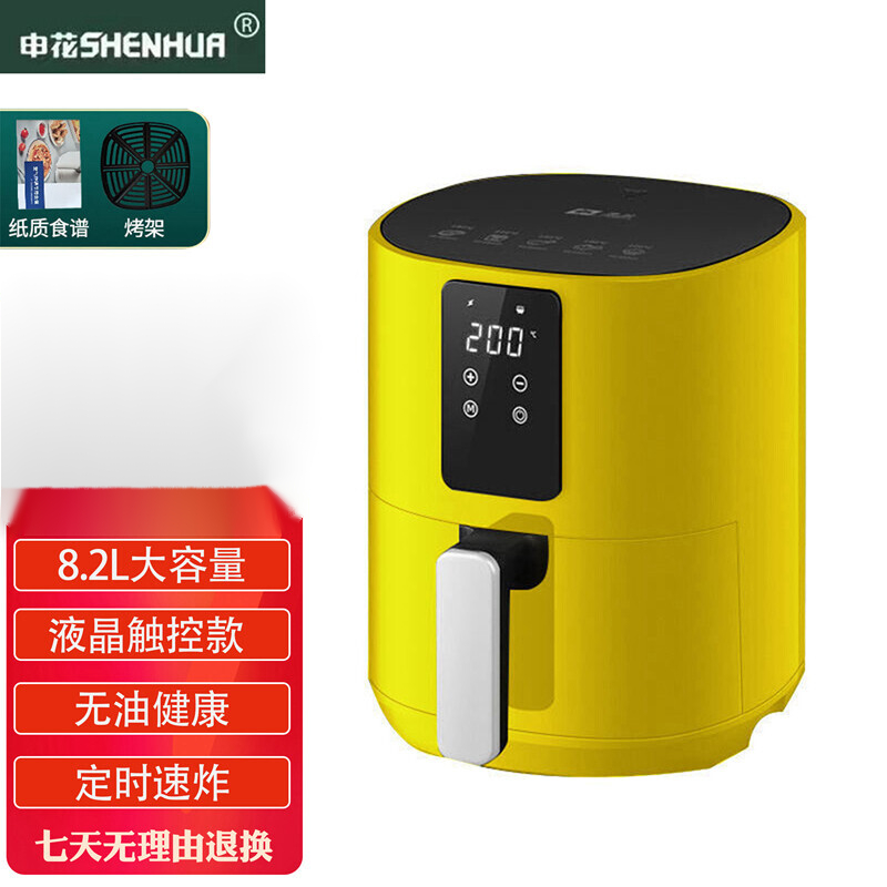 SHENHUA 申花 家用新款全自动空气电炸锅 8.2L黄色液晶款【标准礼包】静音
