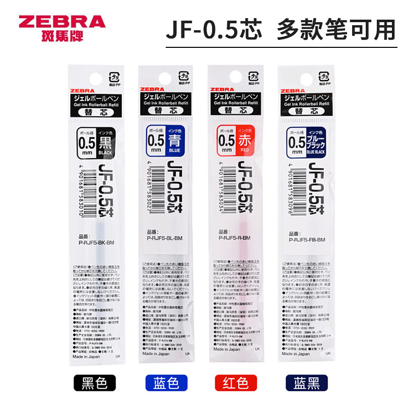 斑马牌日本zebra斑马笔芯0.5黑JF-0.5/MJF/JLV-0.5按动斑马中性笔芯速干JJ15 jj77替换芯考试学生用