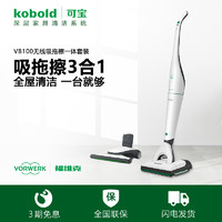 VORWERK 福维克 可宝VB100无线吸拖一体机套装 洗地机家用 吸尘湿拖干擦