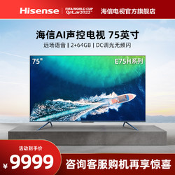 hisense海信e75h75英寸4k高清智能平板液晶ai全面屏电视机