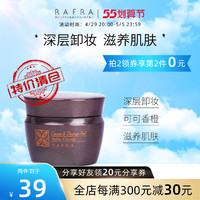 RAFRA 临期）RAFRA日本卸妆膏香橙可可卸妆膏60g脸部深层清洁温和