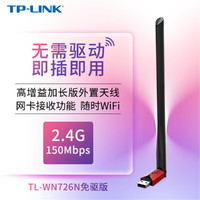 TP-LINK 普聯 免驅動版無線網卡臺式機usb電腦wifi接收發射器TL-WN726N