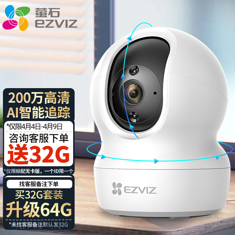 EZVIZ 萤石 CP1 C6 1080P家居智能云台摄像头室内 莹石家用自营夜视无线wifi监视器