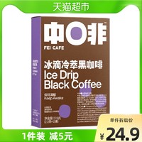 CHNFEI CAFE 中啡 冰滴冷萃 2.3gX12条