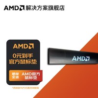 AMD官方鼠标垫礼盒装详询客服