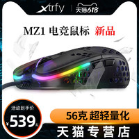 Xtrfy MZ1游戏鼠标发烧电竞超轻量化CSGO吃鸡打孔编程电脑USB职业