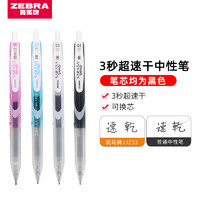 日本斑马牌（ZEBRA）速干中性笔JJZ33按动速记学霸笔学生考试大容量手账笔签字水性笔0.5mm 0.5mm 3支黑笔+5支黑色笔芯