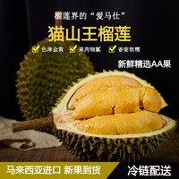 猫山王榴莲 马来西亚热带新鲜水果液氮冷冻带壳D197大果整果 2.5斤-3斤（试吃尝鲜） 7斤-8斤（稀缺大果 保五房）