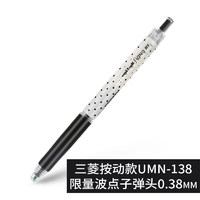 uni 三菱铅笔 UMN-138S 按动中性笔 0.38mm