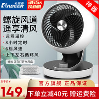 KADEER 卡帝亚 风扇空气循环扇涡轮对流扇静音电扇智能台式电风扇落地家用