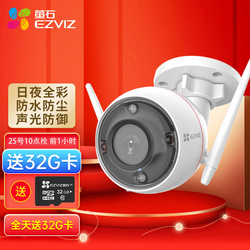 EZVIZ 萤石 C3C 200万无线网络wifi全彩监控摄像头 高级版C3W 标配30天云储存（不含卡）标配30天云储存