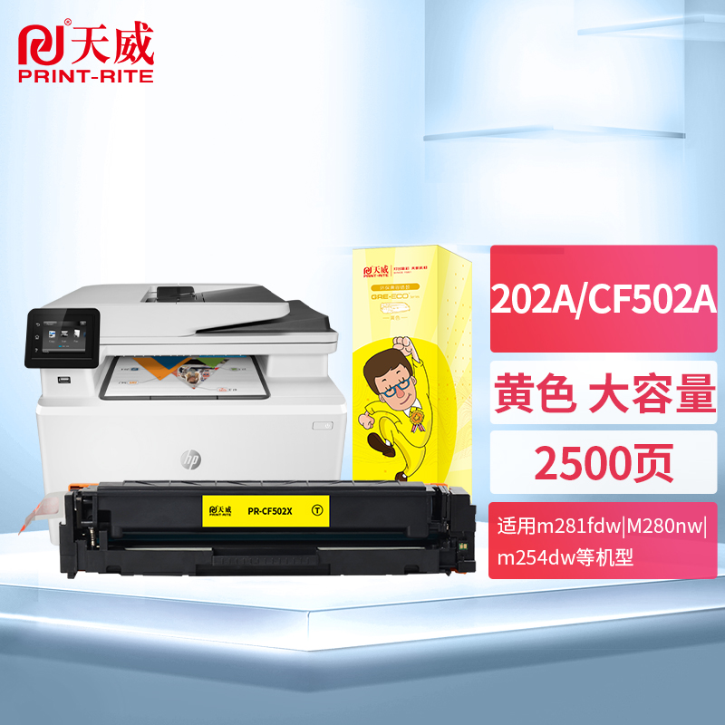 天威 CF500A硒鼓202A四色套装适用惠普HP M281fdw硒鼓 M254dw  M254nw M280nw M254dn M281fdn/cdw MFP打印机 黄色 CF500A/202A大容量
