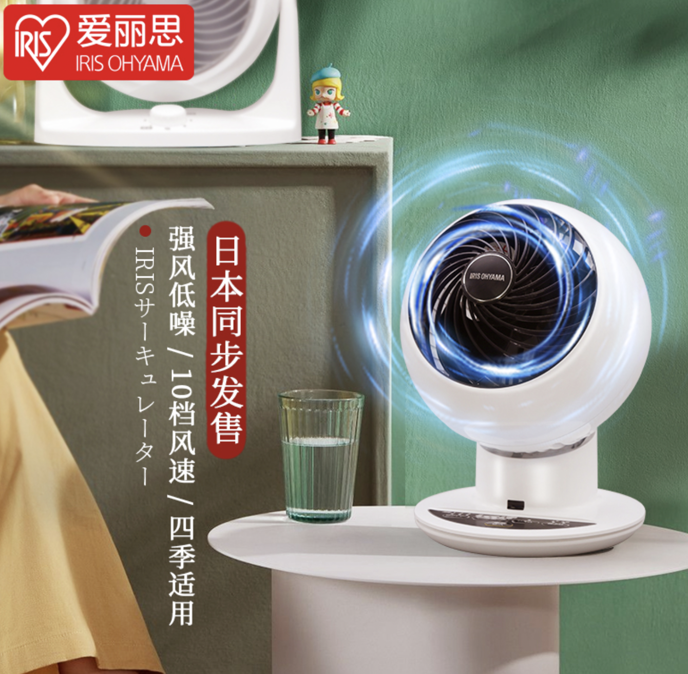 IRIS 爱丽思 空气循环风扇 sm123n