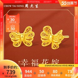 chowtaiseng周大生黄金耳钉女足金花丝蝴蝶结耳饰婚嫁结婚三金轻婚