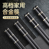 宏家 中式合金筷子家用高端防滑情侣耐高温筷子筷子个性防滑