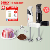 bamix 瑞士Bamix G200均质机料理机料理棒辅食烘焙淋面消泡研磨搅拌绞肉