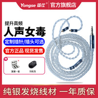 Yongse 扬仕 纯银SE846t8ie谢兰图2.5/4.4mm ie80s仙女座w80w60平衡耳机升级线