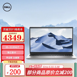 dell戴尔灵越3511156英寸11代锐炬显卡商务办公手提轻薄笔记本学生网