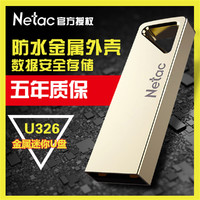 Netac 朗科 U盤 USB2.0全金屬閃存盤 直插式小巧迷你車載音樂加密U盤