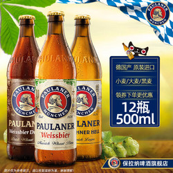 paulaner保拉纳德国啤酒paulaner保拉纳柏龙啤酒5