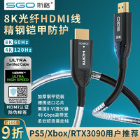 Sgo 斯格 HDMI2.1铠装光纤线