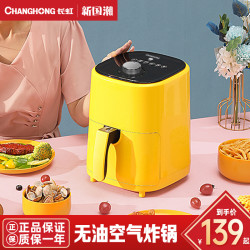 changhong长虹空气炸锅新款家用无油炸锅多功能智能电炸锅4l宿舍空气