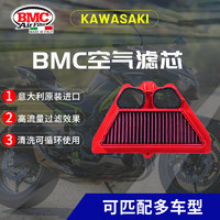 BMC 摩托车高流量进气风滤清器
