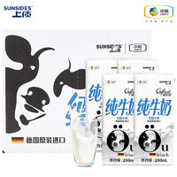 SUNSIDES 上质 德国原装进口 中粮上质 SUNSIDES欧诺鲜全脂高钙纯牛奶200ml*24盒 整箱装乳蛋白